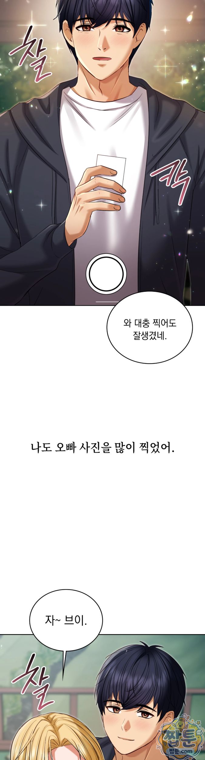 Secret Relationship Raw Chapter 25 - Page 7