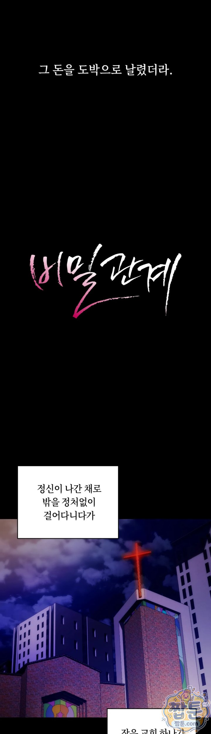 Secret Relationship Raw Chapter 26 - Page 4