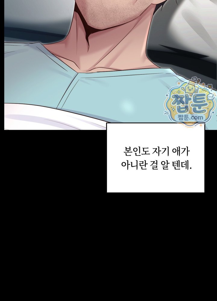 Secret Relationship Raw Chapter 30 - Page 16