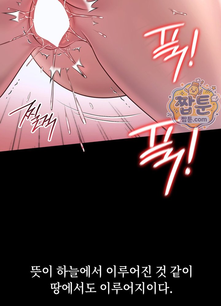 Secret Relationship Raw Chapter 30 - Page 31