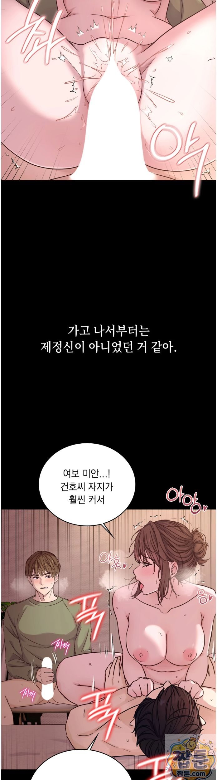 Secret Relationship Raw Chapter 4 - Page 9