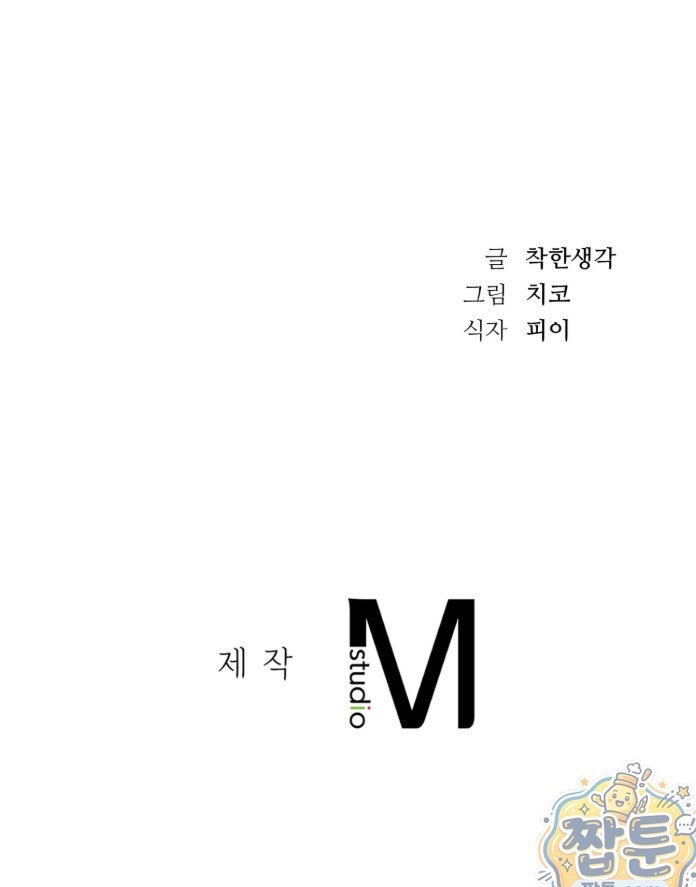 Secret Relationship Raw Chapter 6 - Page 5