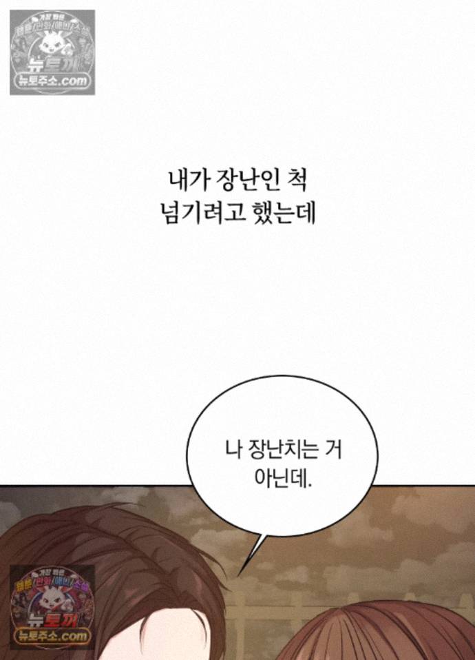 Secret Relationship Raw Chapter 7 - Page 12
