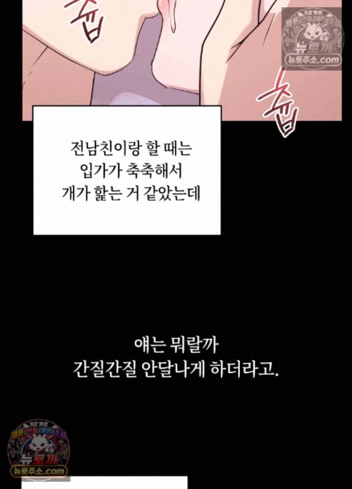 Secret Relationship Raw Chapter 7 - Page 19