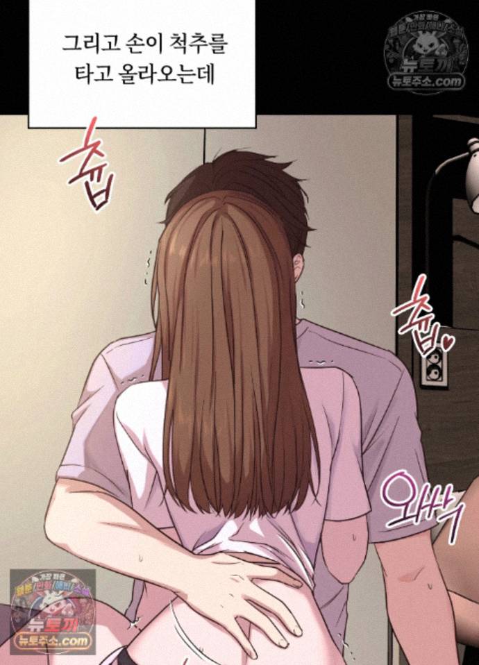 Secret Relationship Raw Chapter 7 - Page 20