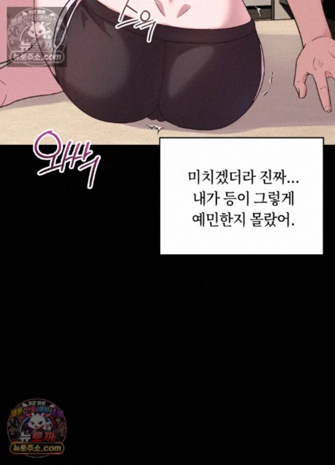 Secret Relationship Raw Chapter 7 - Page 21