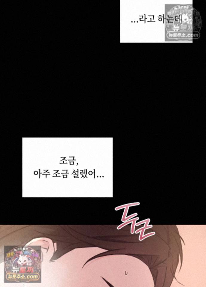 Secret Relationship Raw Chapter 8 - Page 15