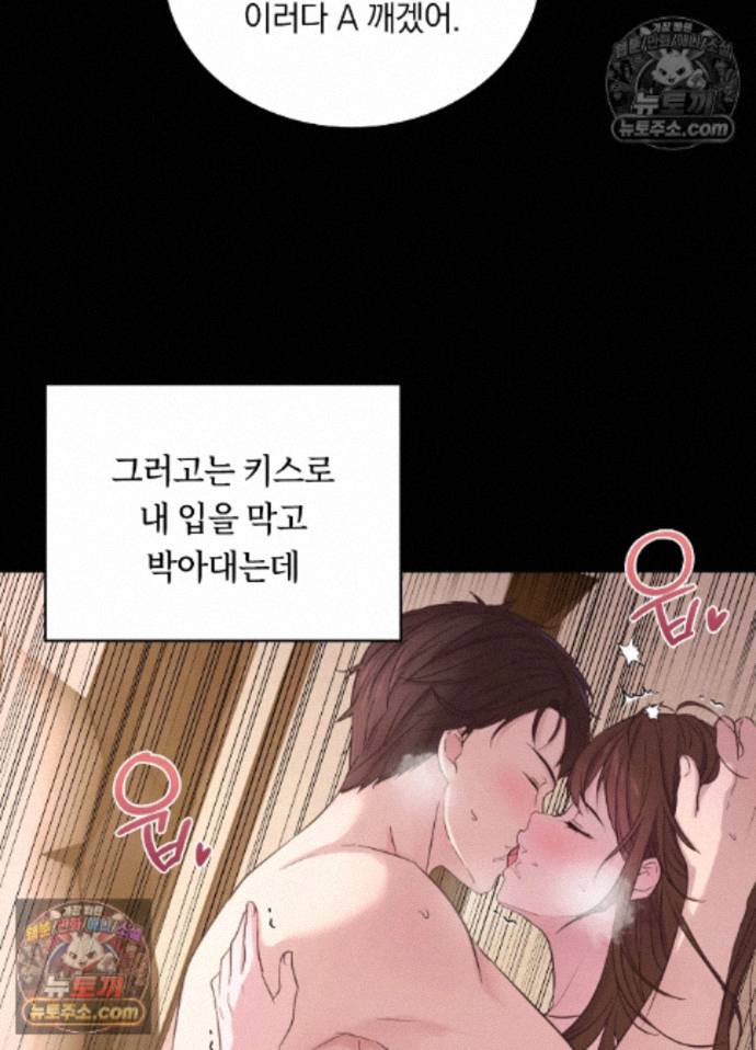 Secret Relationship Raw Chapter 8 - Page 17