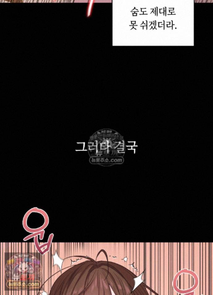 Secret Relationship Raw Chapter 8 - Page 19