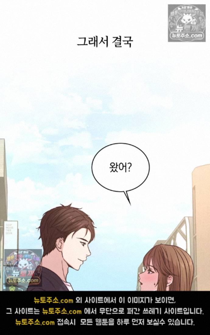 Secret Relationship Raw Chapter 8 - Page 33