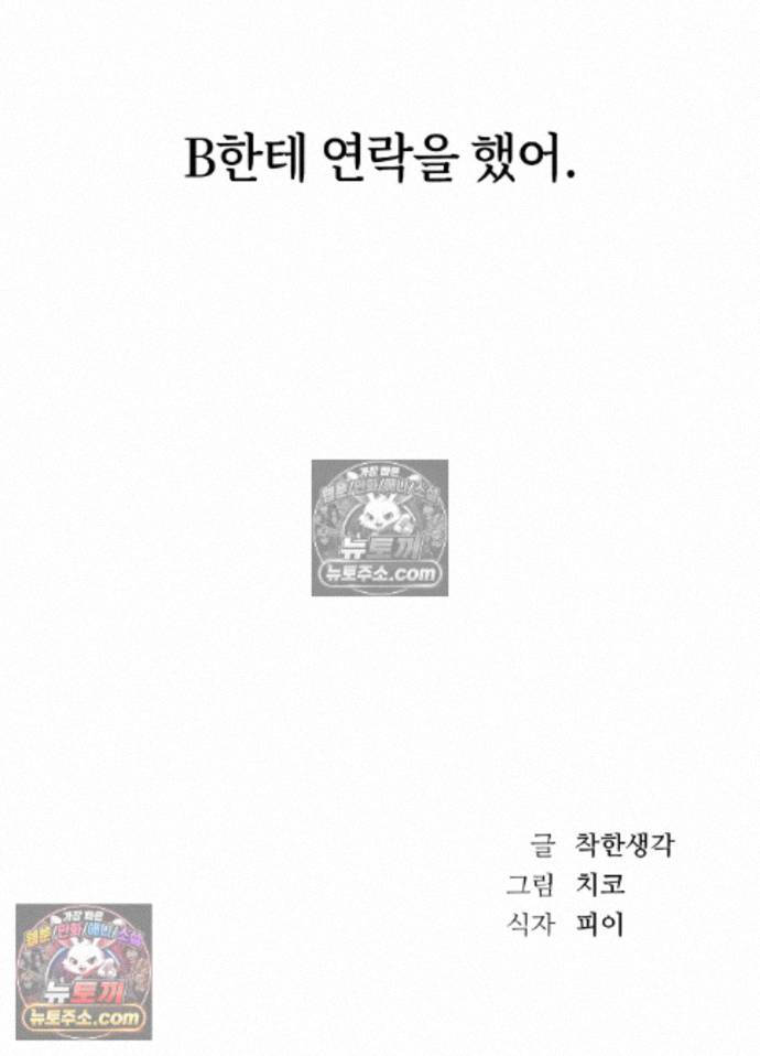 Secret Relationship Raw Chapter 8 - Page 35