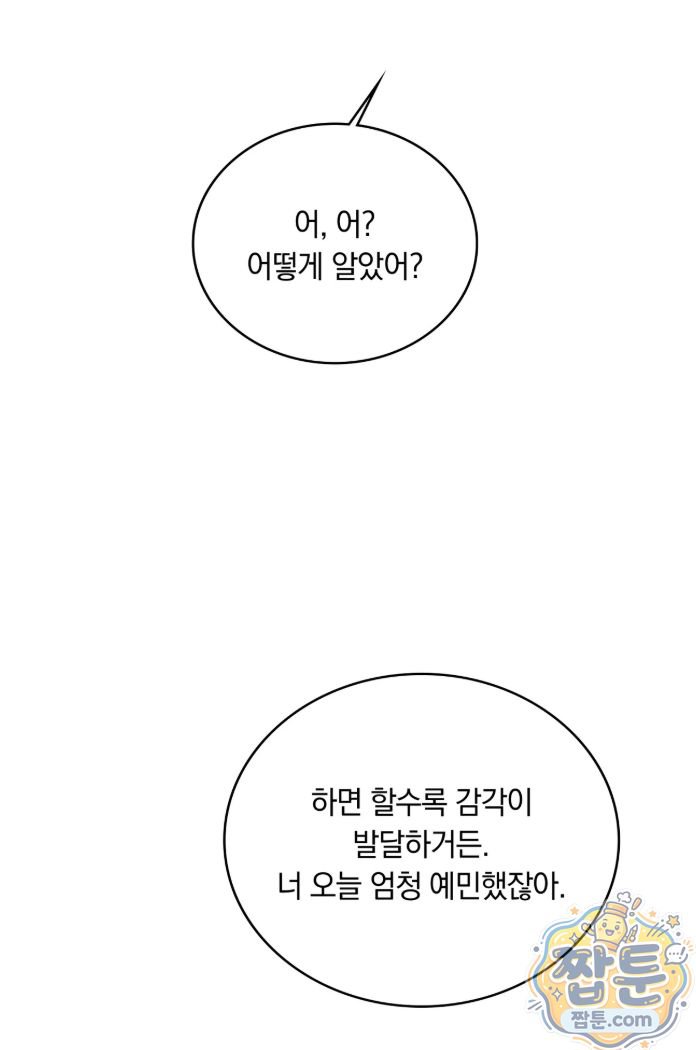 Secret Relationship Raw Chapter 9 - Page 17