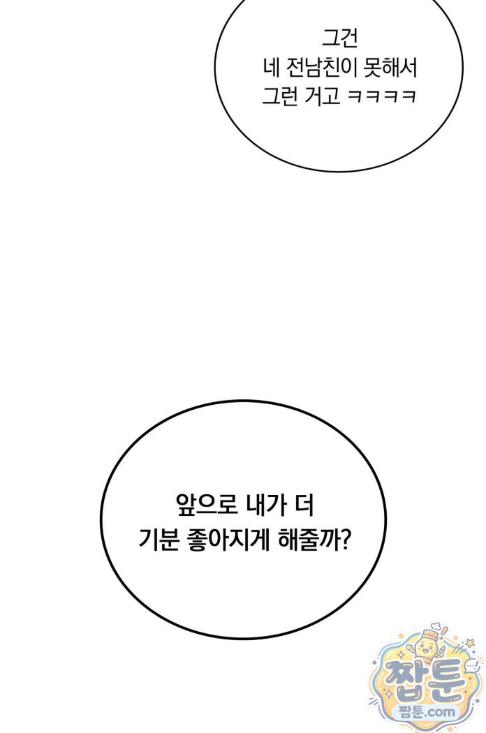 Secret Relationship Raw Chapter 9 - Page 19