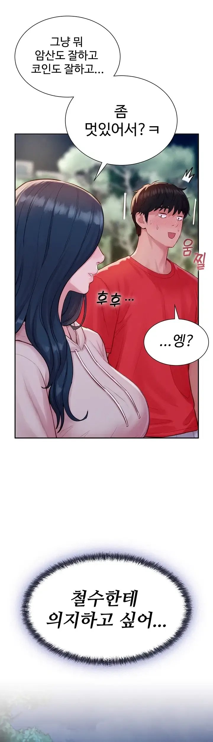 Capitalist Harem Raw Chapter 14 - Page 3