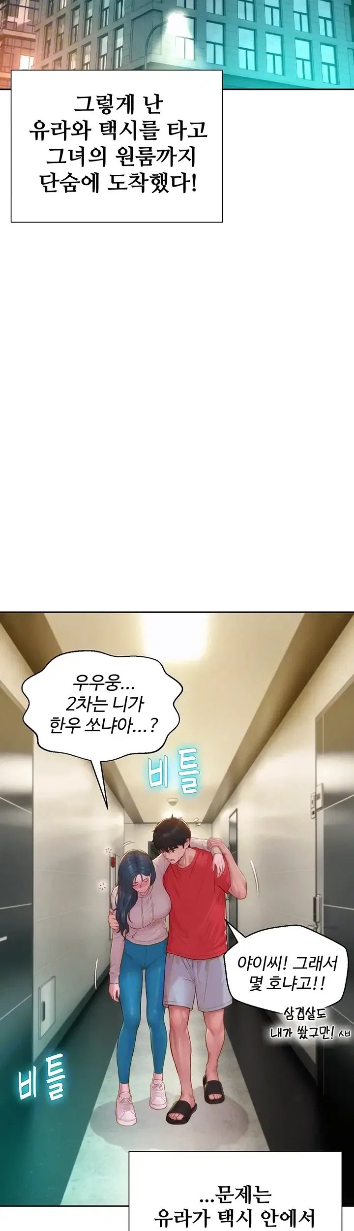 Capitalist Harem Raw Chapter 14 - Page 8