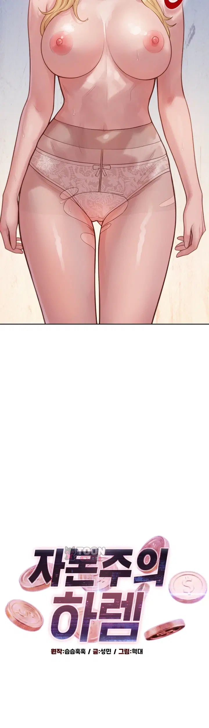 Capitalist Harem Raw Chapter 18 - Page 6