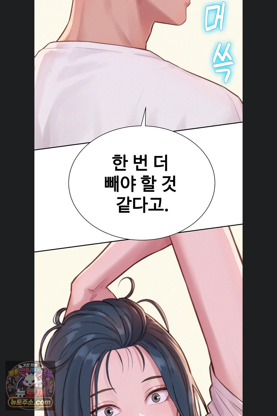 Capitalist Harem Raw Chapter 3 - Page 58