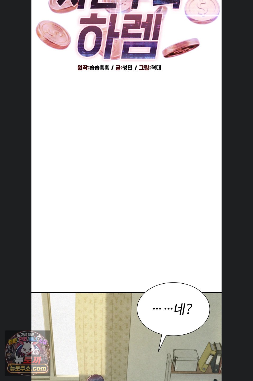 Capitalist Harem Raw Chapter 3 - Page 6