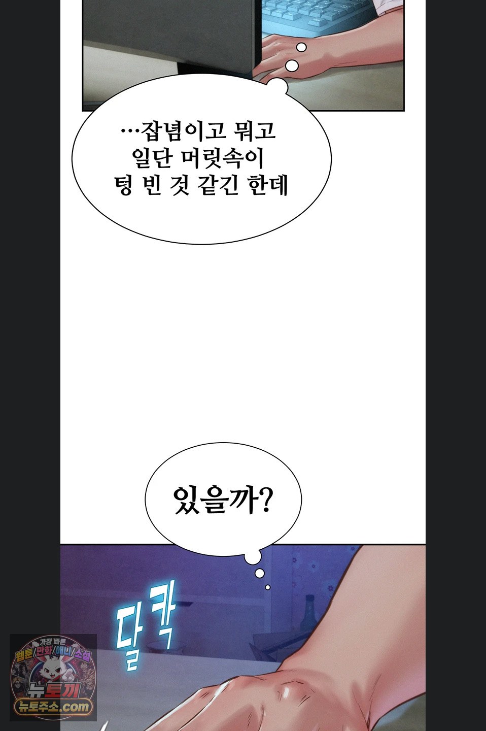 Capitalist Harem Raw Chapter 5 - Page 83