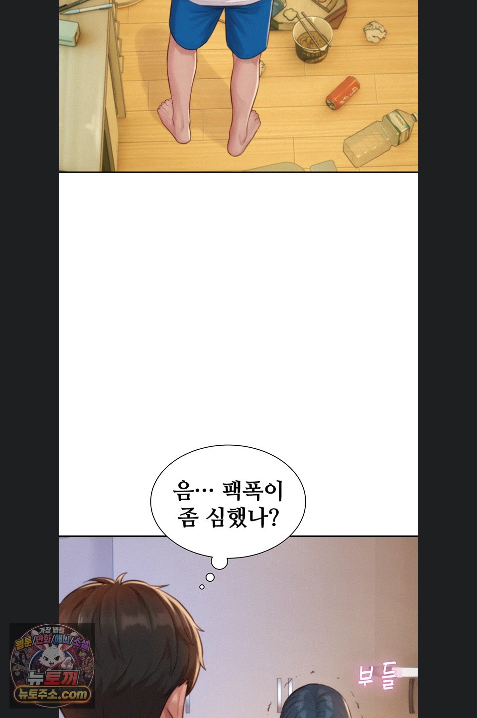 Capitalist Harem Raw Chapter 6 - Page 47