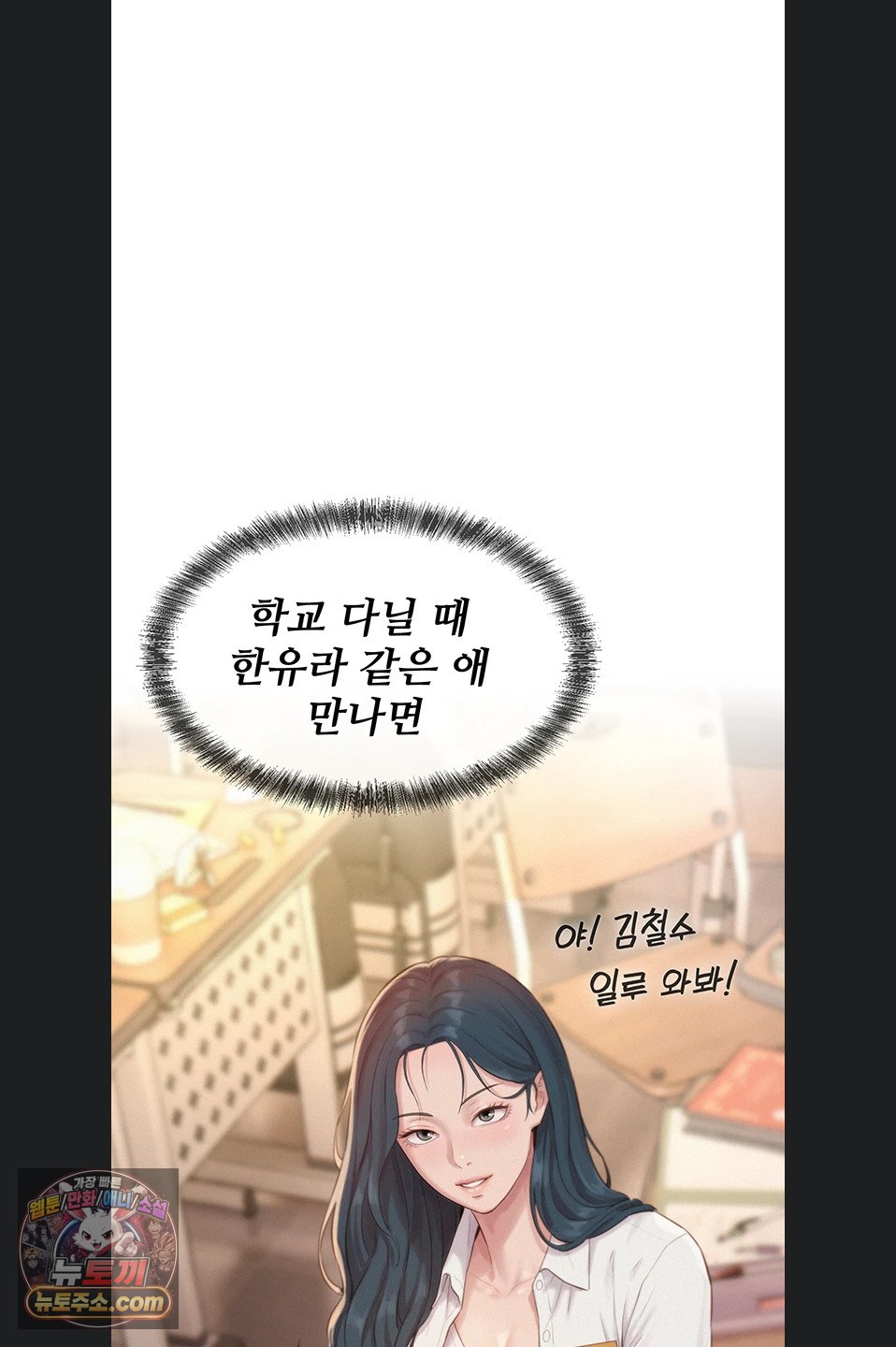 Capitalist Harem Raw Chapter 6 - Page 77