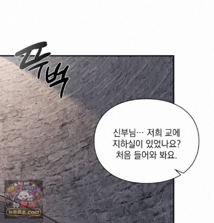 Sex Slave Nun Raw Chapter 1 - Page 101