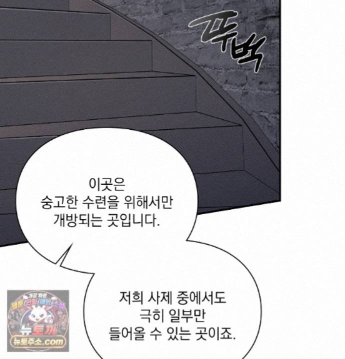 Sex Slave Nun Raw Chapter 1 - Page 102