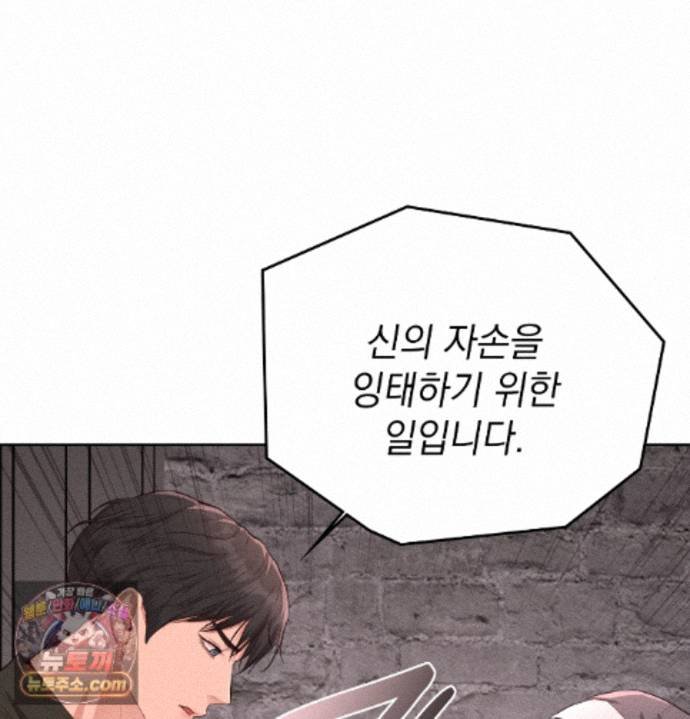 Sex Slave Nun Raw Chapter 1 - Page 120
