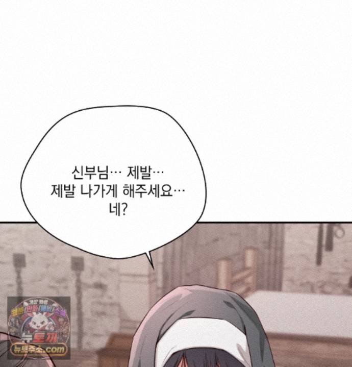 Sex Slave Nun Raw Chapter 1 - Page 133