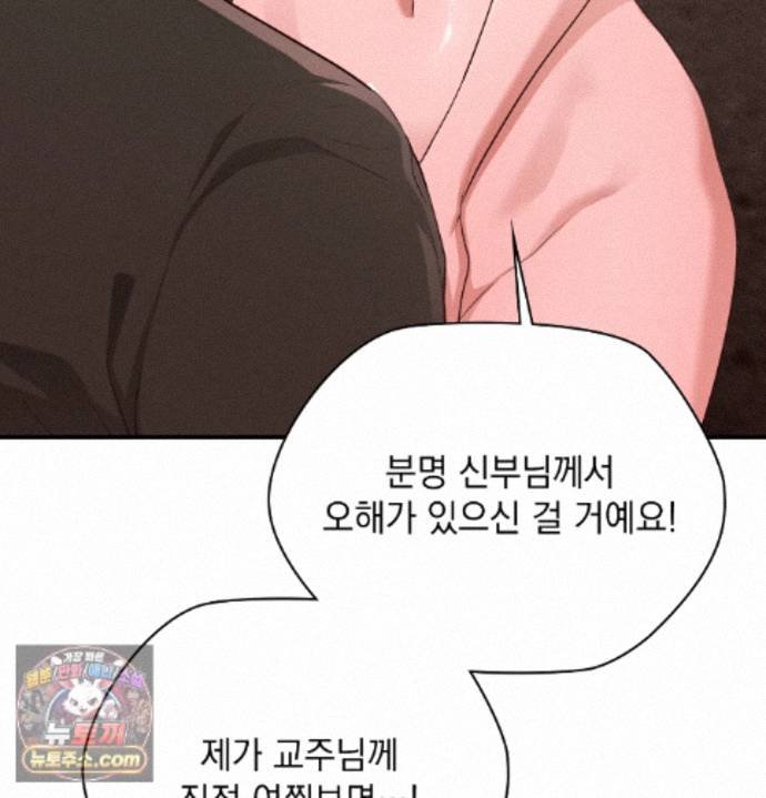 Sex Slave Nun Raw Chapter 1 - Page 135
