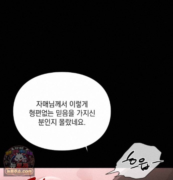 Sex Slave Nun Raw Chapter 1 - Page 20