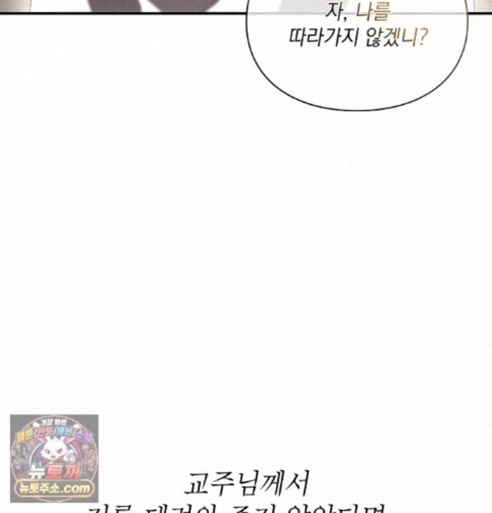 Sex Slave Nun Raw Chapter 1 - Page 70