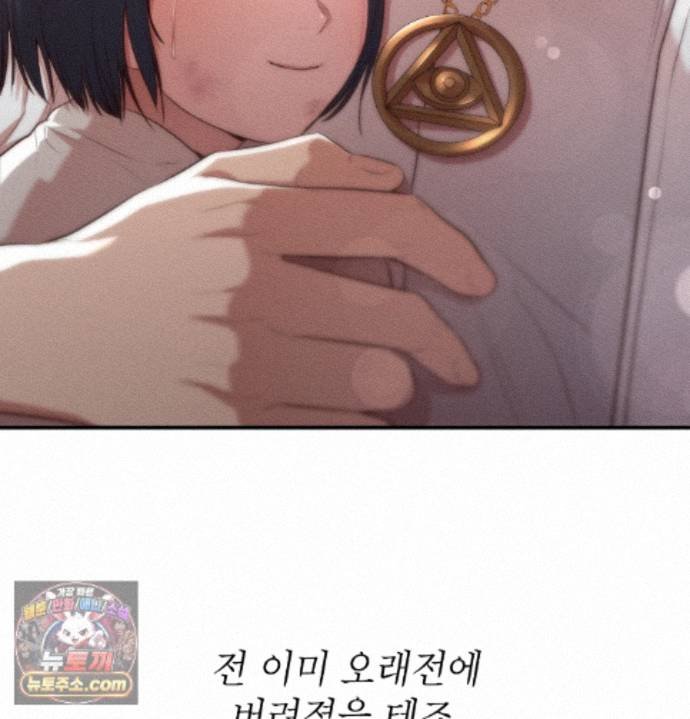 Sex Slave Nun Raw Chapter 1 - Page 72