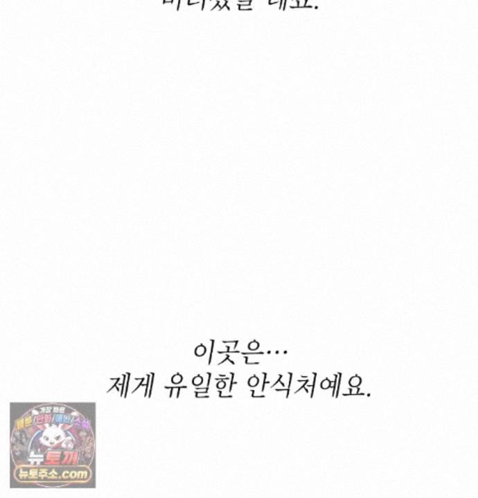 Sex Slave Nun Raw Chapter 1 - Page 73