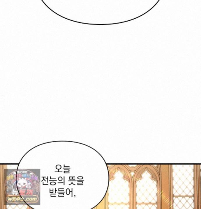Sex Slave Nun Raw Chapter 1 - Page 79