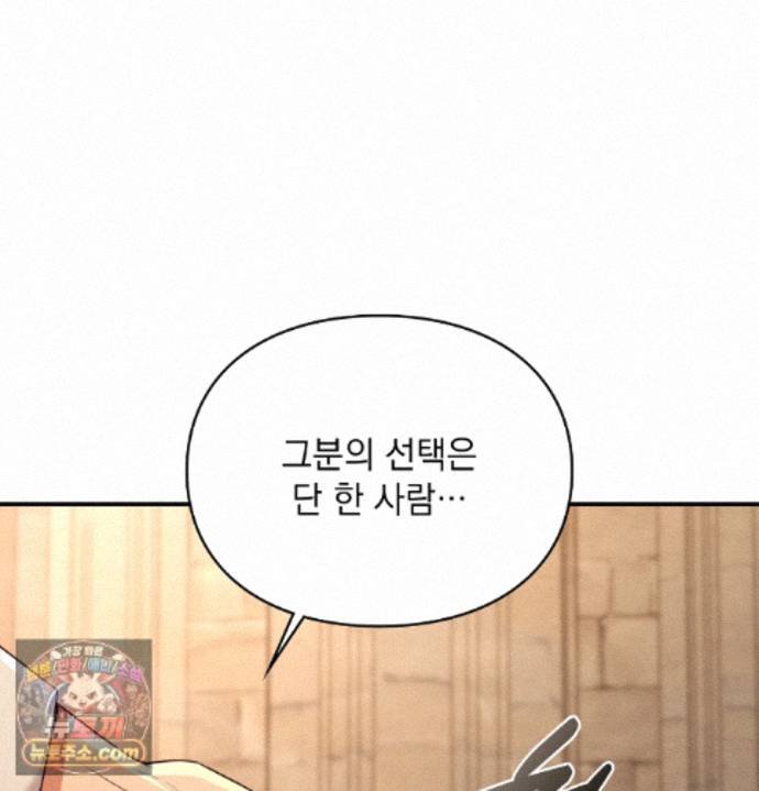 Sex Slave Nun Raw Chapter 1 - Page 82