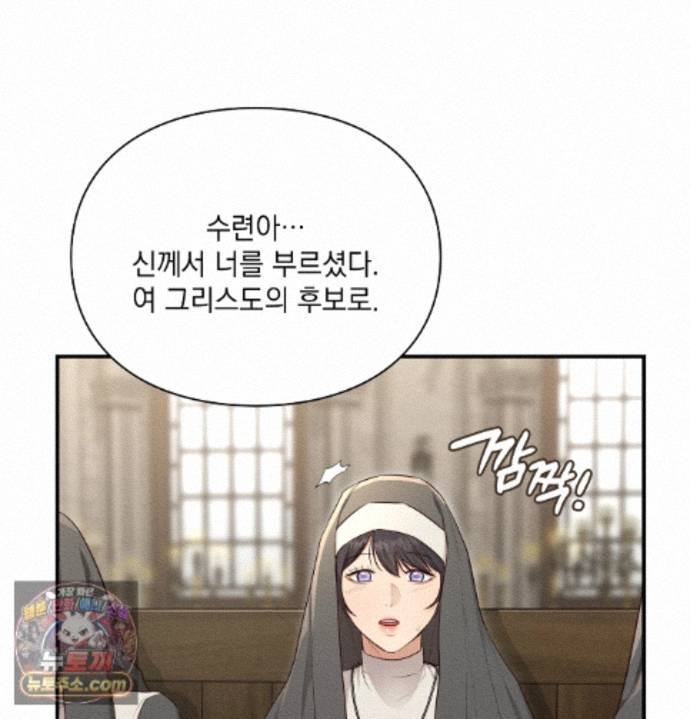Sex Slave Nun Raw Chapter 1 - Page 84