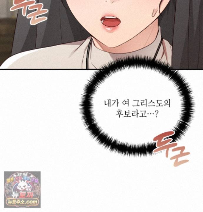 Sex Slave Nun Raw Chapter 1 - Page 87