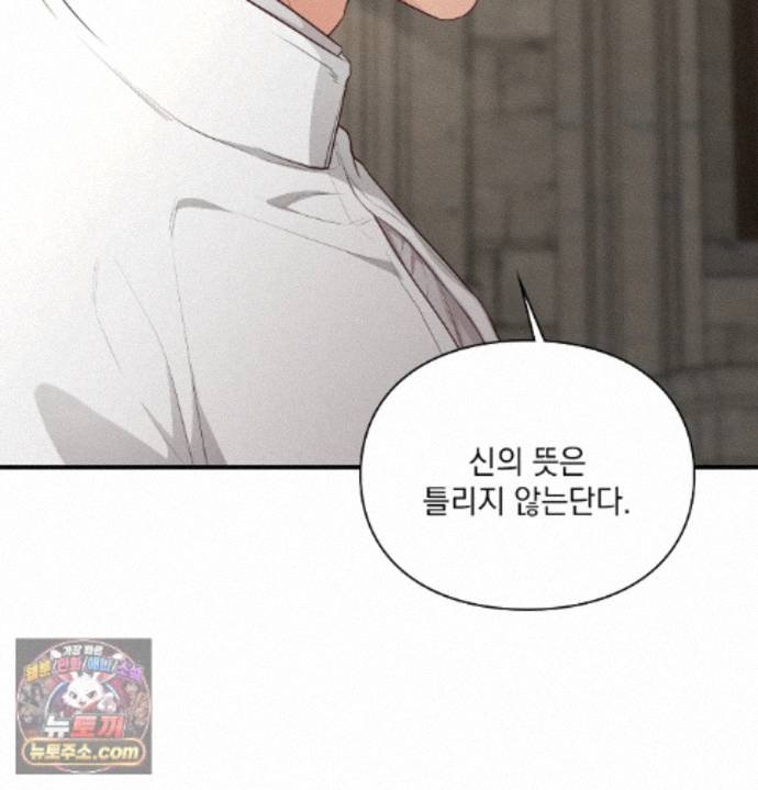 Sex Slave Nun Raw Chapter 1 - Page 89