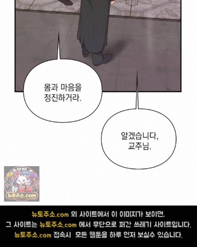 Sex Slave Nun Raw Chapter 1 - Page 97
