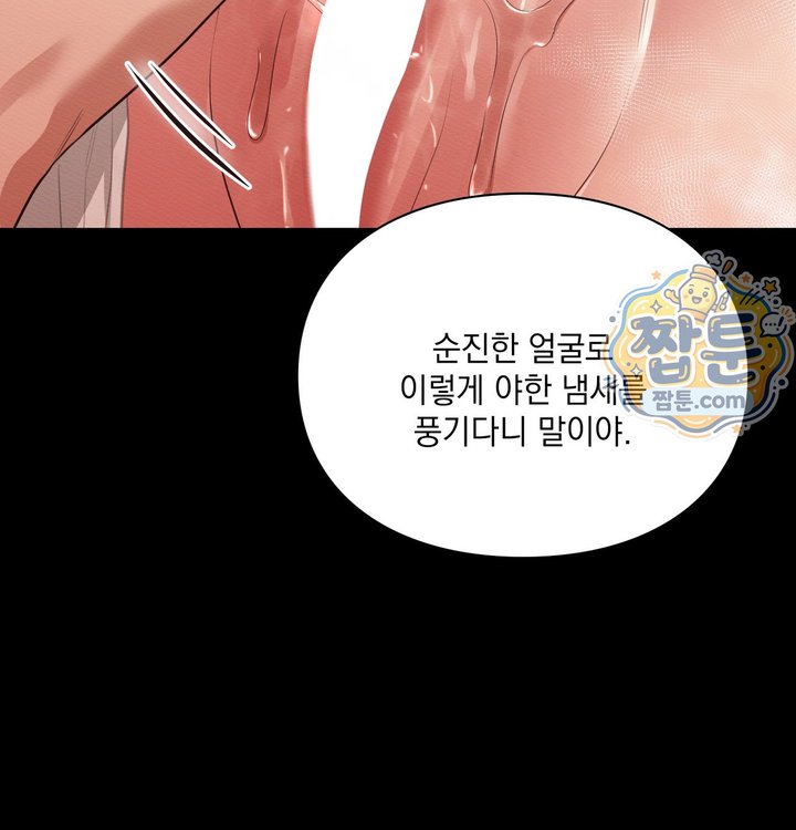 Sex Slave Nun Raw Chapter 10 - Page 45