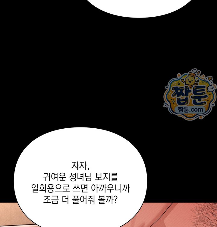 Sex Slave Nun Raw Chapter 10 - Page 64