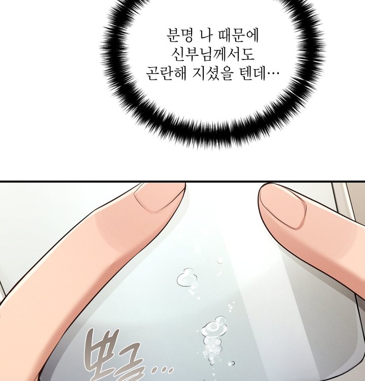 Sex Slave Nun Raw Chapter 11 - Page 57