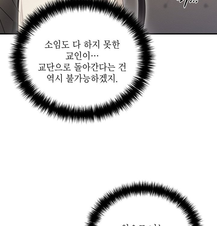Sex Slave Nun Raw Chapter 11 - Page 62
