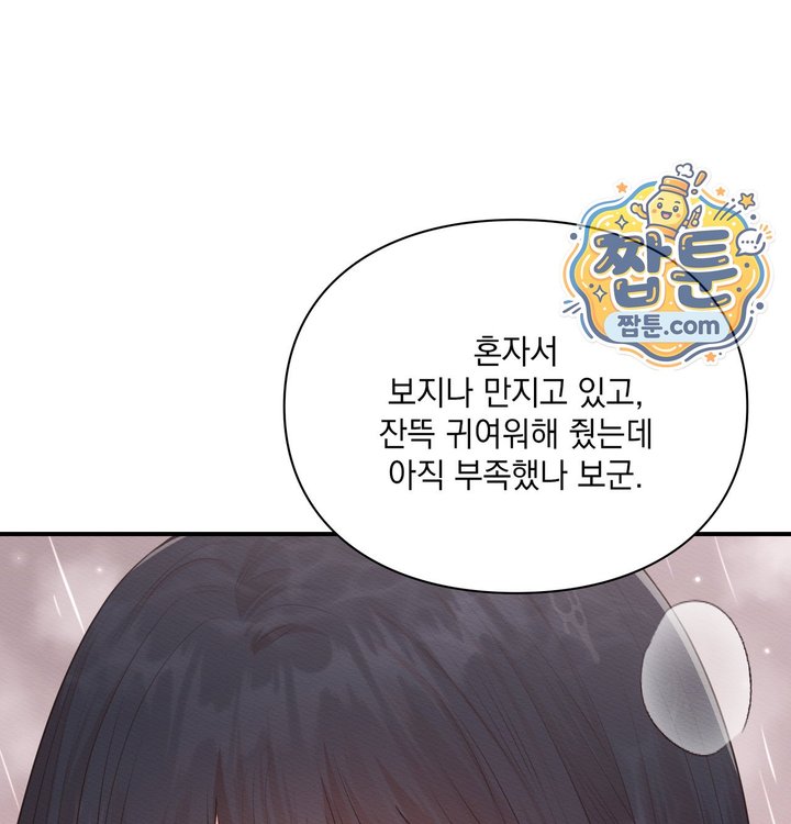 Sex Slave Nun Raw Chapter 13 - Page 12