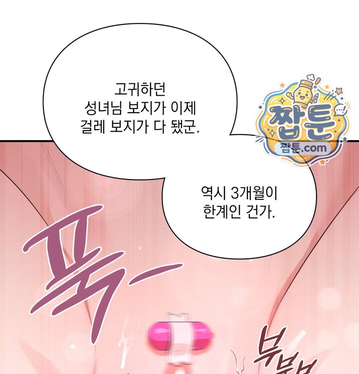 Sex Slave Nun Raw Chapter 13 - Page 83