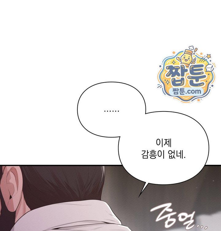 Sex Slave Nun Raw Chapter 13 - Page 86