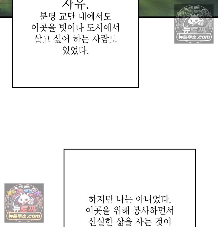 Sex Slave Nun Raw Chapter 14 - Page 64