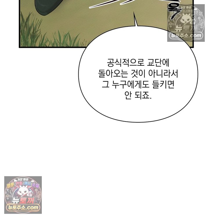 Sex Slave Nun Raw Chapter 14 - Page 81