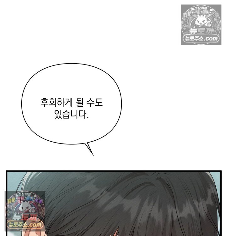 Sex Slave Nun Raw Chapter 14 - Page 84